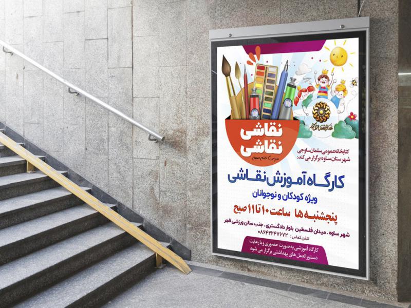 -پوستر-لایه-باز-کارگاه-آموزش-نقاشی