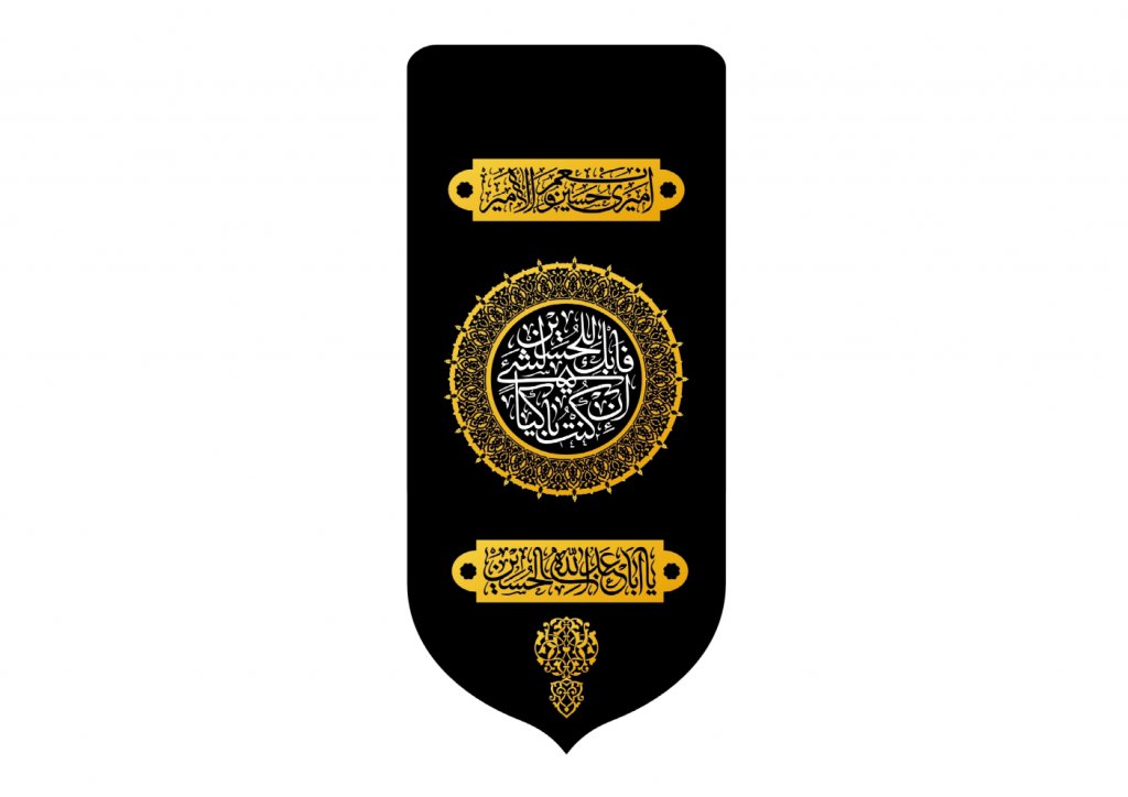 طرح بنر پشت منبر ويژه شهادت امام حسين