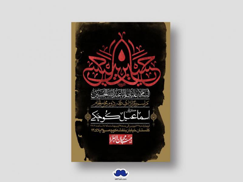اطلاعیه-لایه-باز-دهه-دوم-محرم-الحرام