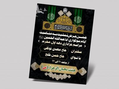 اطلاعیه رایگان لایه باز محرم و شهادت