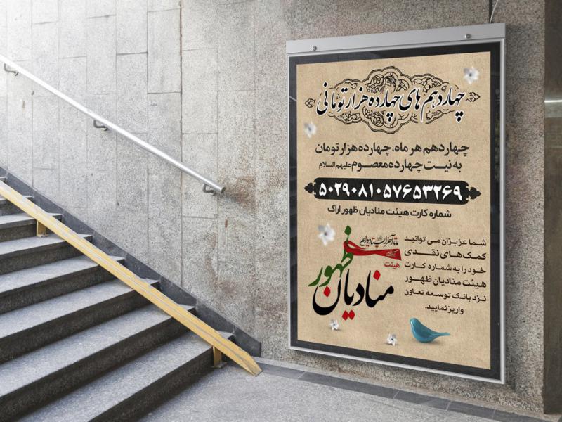 -پوستر-لایه-باز-کمک-به-هیئت