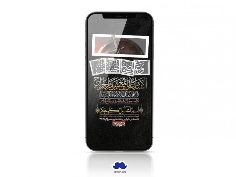 استوری-لایه-باز-دهه-دوم-محرم-الحرام