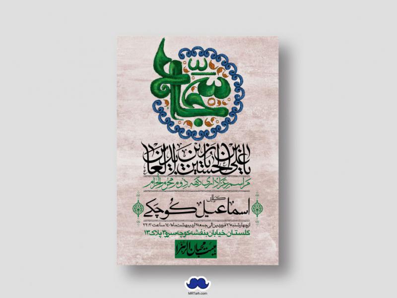 اطلاعیه-لایه-باز-دهه-دوم-محرم-الحرام