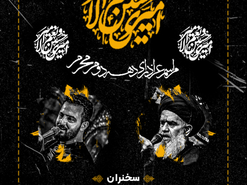 طرح-لایه-باز-اعلام-مراسم-عزاداری-دهه-دوم