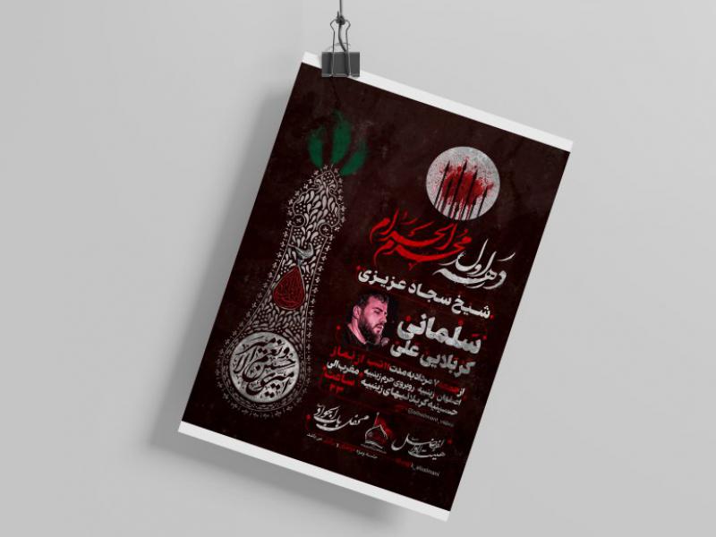 طرح-لایه-باز-اطلاعیه-محرم