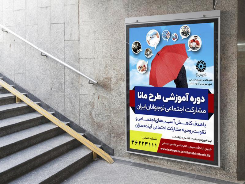 -پوستر-لایه-باز-کارگاه-آموزشی