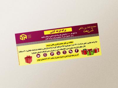 کارت قرعه کشی