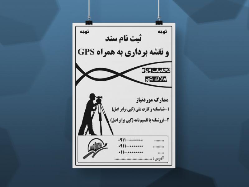 تراکت-ریسو-نقشه-برداری