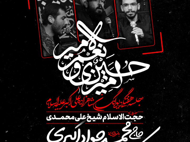 تراکت-جلسه-هفتگی-و-دهه-دوم-محرم