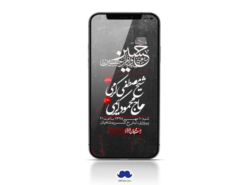 استوری-لایه-باز-محرم