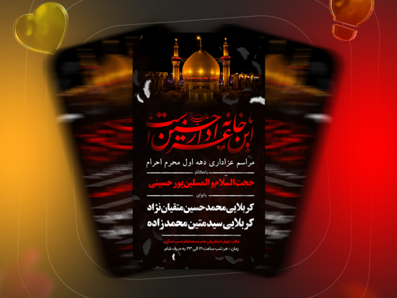 فایل-لایه-باز-|-بنر-محرم