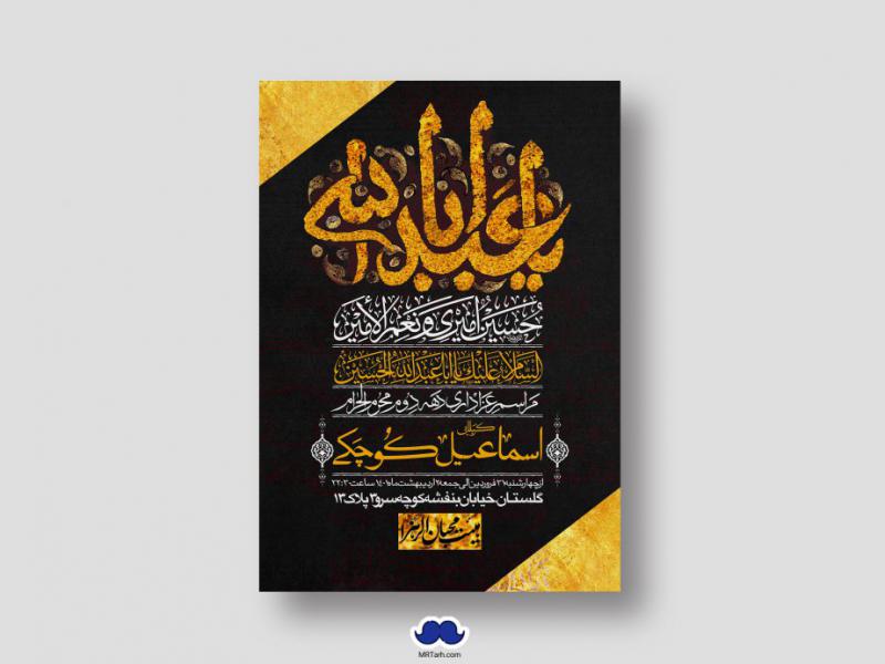اطلاعیه-لایه-باز-دهه-دوم-محرم-الحرام