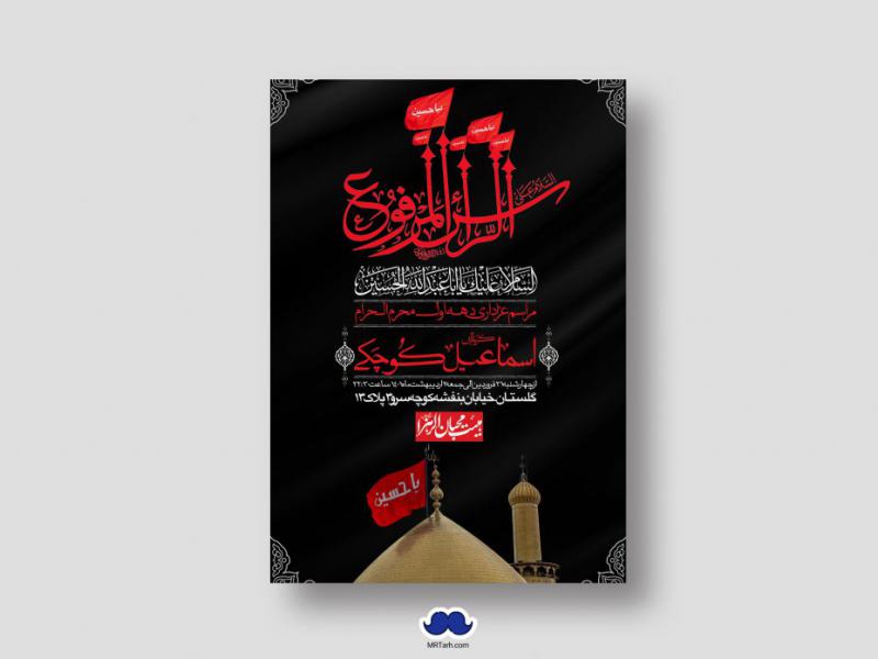 اطلاعیه-لایه-باز-محرم