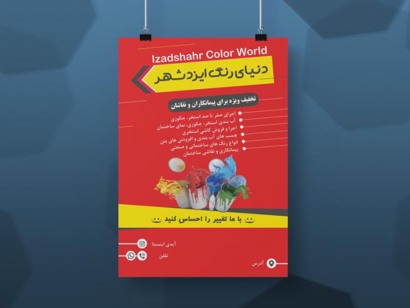 تراکت-رنگ-فروشی