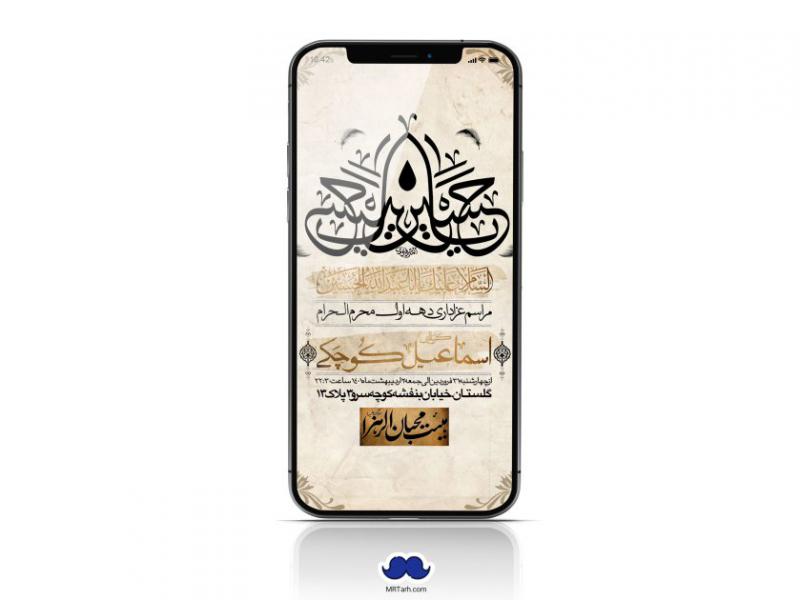 استوری-لایه-باز-محرم