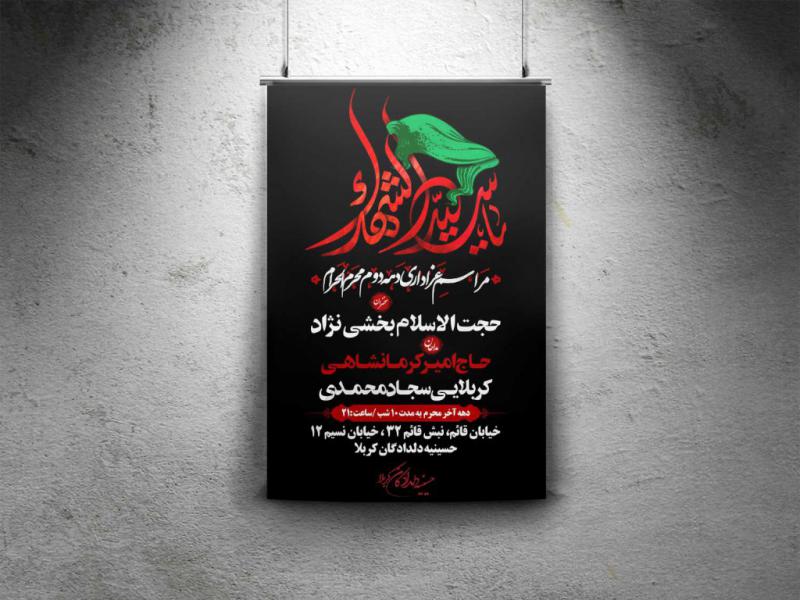 بنر-لایه-باز-دهه-سوم-محرم-
