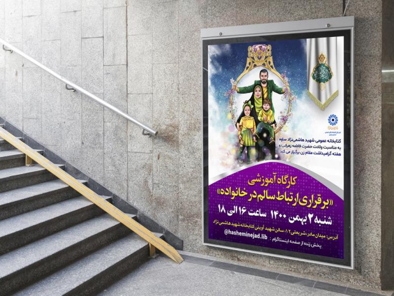 -پوستر-لایه-باز-کارگاه-مشاوره-خانواده