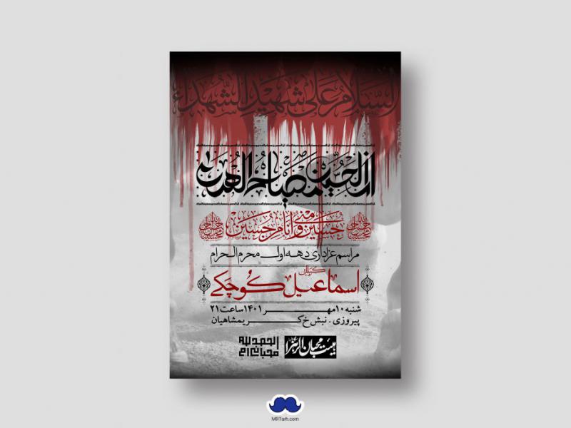 اطلاعیه-لایه-باز-محرم