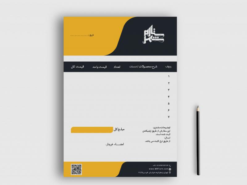 دانلود-طرح-لایه-باز-فاکتور-فروش