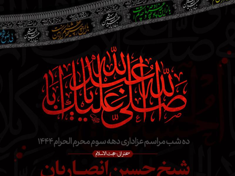 اطلاعیه-لایه-باز-دهه-سوم-محرم-الحرام-1444