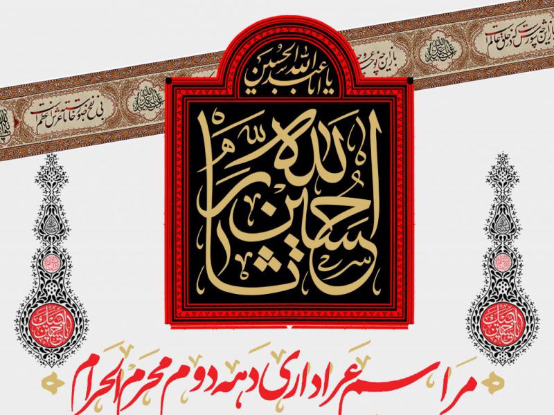 دهه-دوم-محرم-الحرام