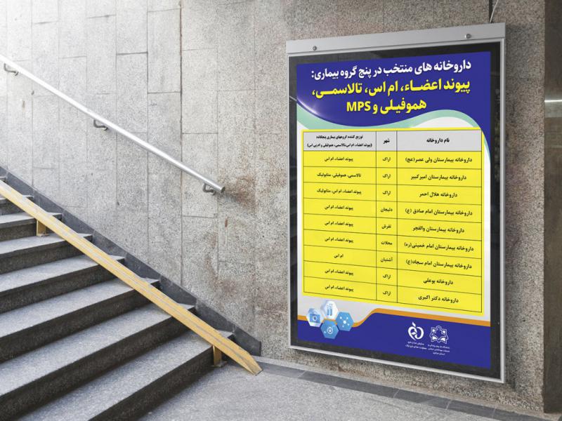 -بنر-لایه-باز-اطلاع-رسانی-داروخانه