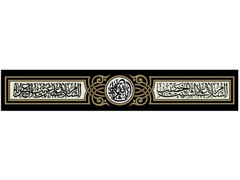طرح-کتيبه-محرم