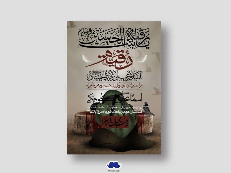 اطلاعیه-لایه-باز-شهادت-حضرت-رقیه-(س)