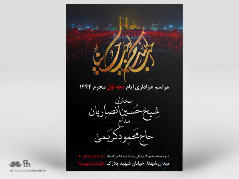 دانلود-طرح-لایه-باز-اطلاعیه-مراسم-محرم