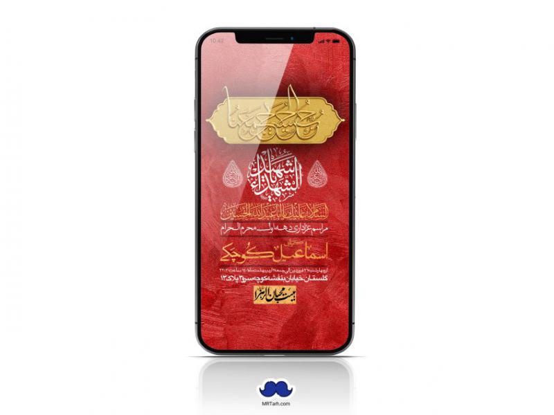 استوری-لایه-باز-محرم