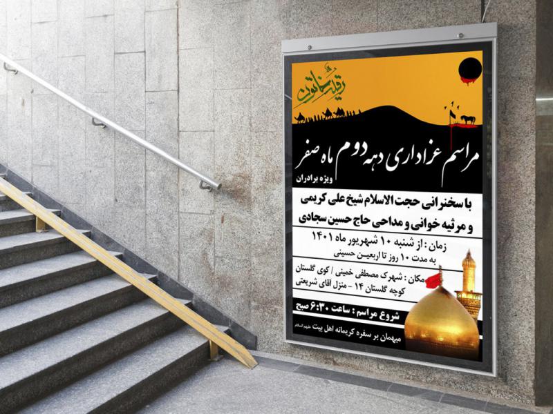 -بنر-لایه-باز-مراسم-ماه-محرم-و-صفر