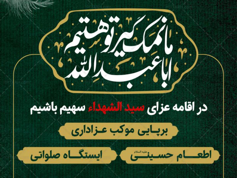 طرح-لایه‌باز-استوری-اینستاگرام-ویژه-کمک-به-هیئت-–-مخصوص-ایام-محرم-و-مناسبت‌های-مذهبی-!