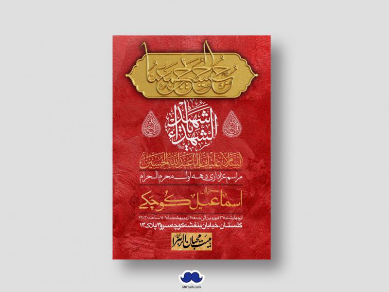 اطلاعیه-لایه-باز-محرم