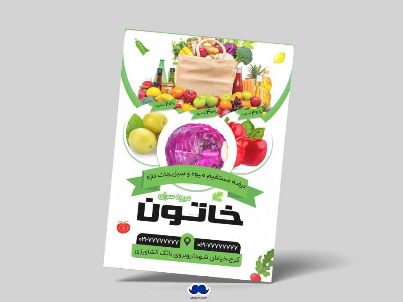 دانلود-طرح-لایه-باز-میوه-سرا