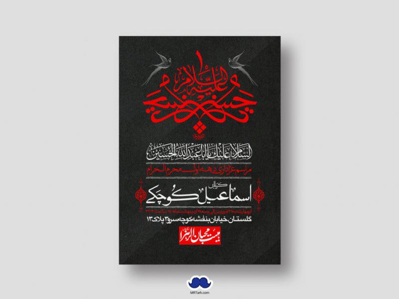 اطلاعیه-لایه-باز-محرم