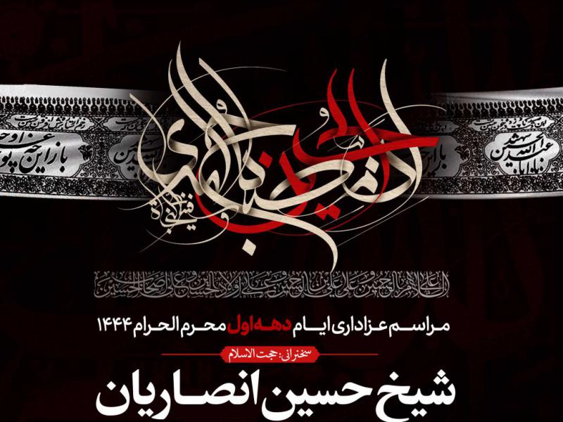 اطلاعیه-لایه-باز-دهه-اول-محرم-الحرام-1444