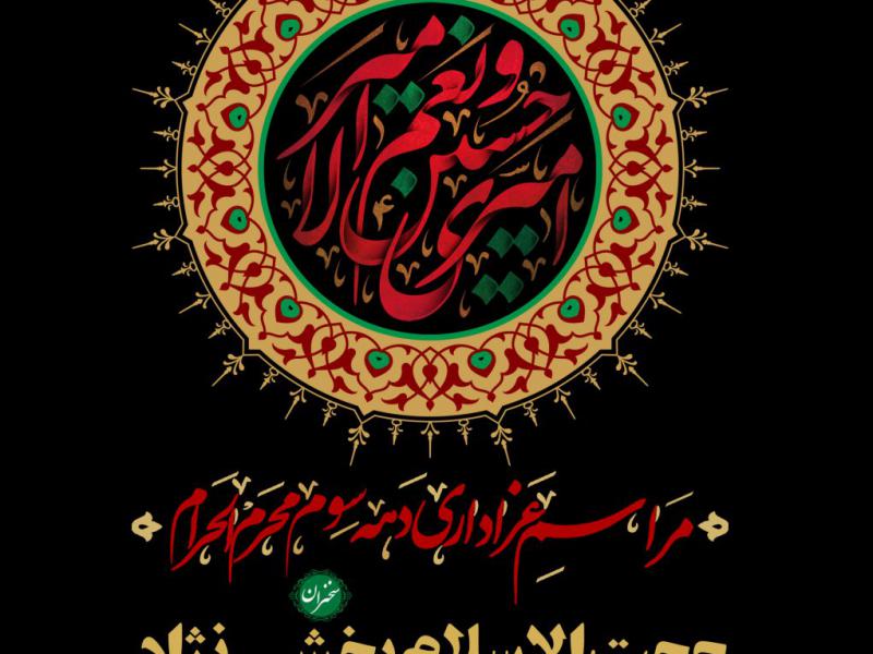 بنر-لایه-باز-دهه-سوم-محرم-