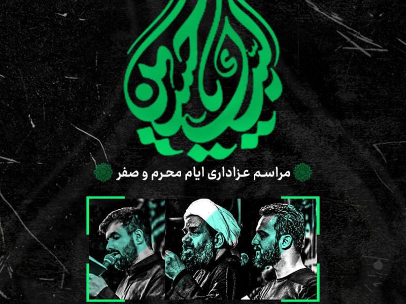 طرح-لایه-باز-اعلام-مراسم-محرم-و-صفر