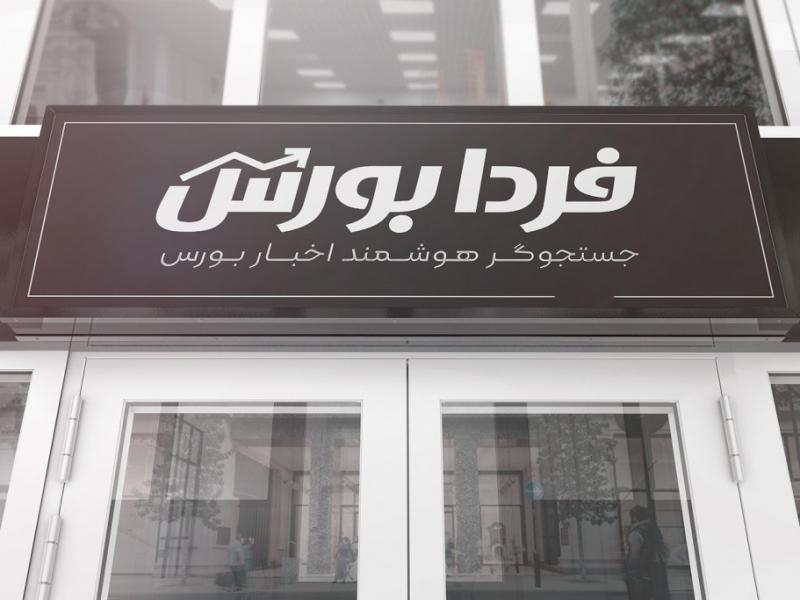 -طرح-لایه-باز-موکاپ-تابلوی-مغازه