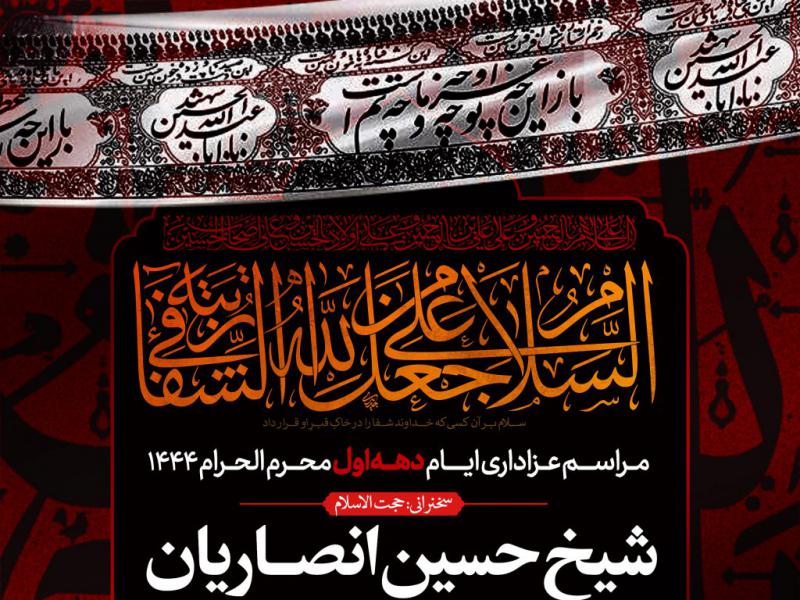 اطلاعیه-لایه-باز-دهه-اول-محرم-الحرام-1444