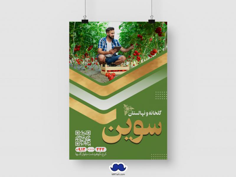 دانلود-تراکت-لایه-باز-گلخانه