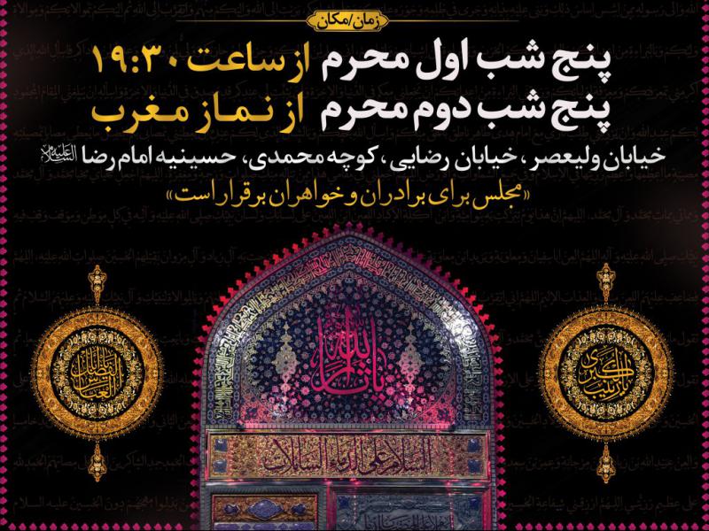 اطلاع-رسانی-مراسم-عزاداری-دهه-اول-محرم