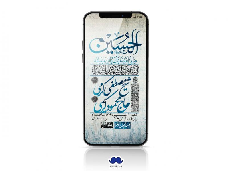 استوری-لایه-باز-محرم