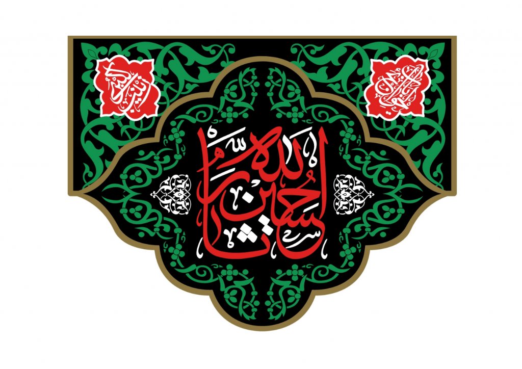 طرح شهادت امام حسين