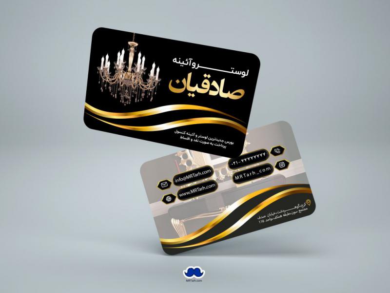 دانلود-لایه-باز-کارت-ویزیت-لوستر-و-آئینه