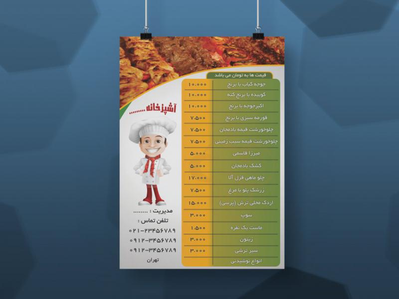 طرح-لایه-باز-منو-رستوران