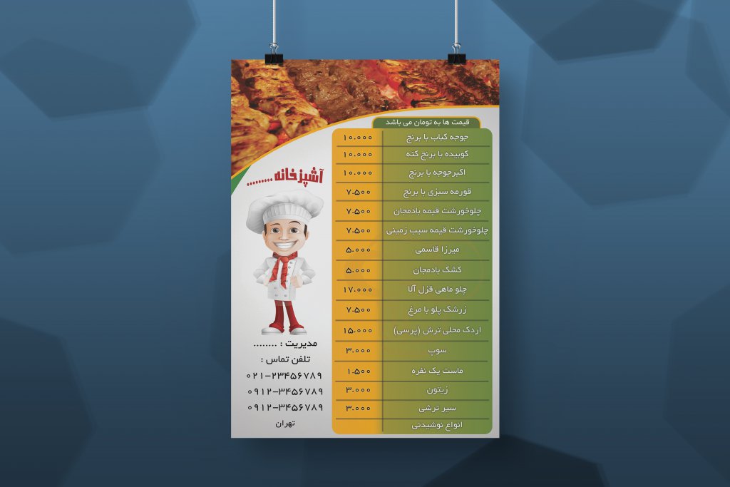 طرح لایه باز منو رستوران