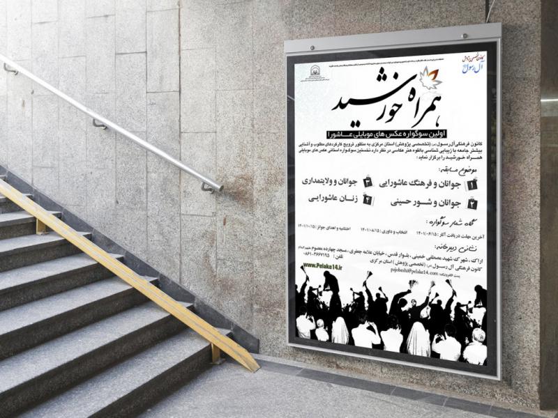 طرح-لایه-باز-مسابقه-عکاسی-عاشورا