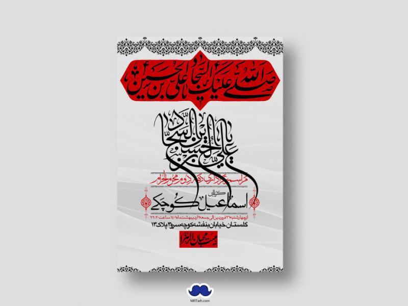 اطلاعیه-لایه-باز-دهه-دوم-محرم-الحرام