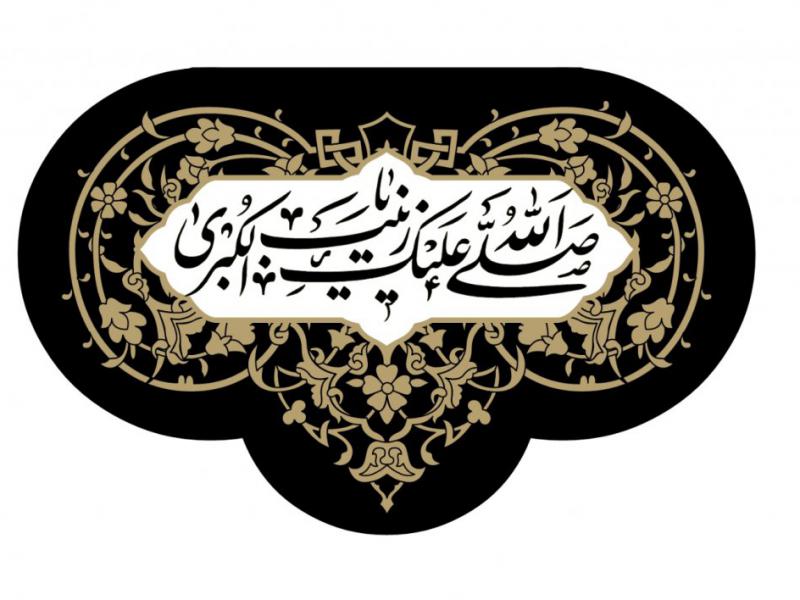 طرح-بنر--پشت-منبر-ويژه-شهادت-حضرت-زينب-کبري